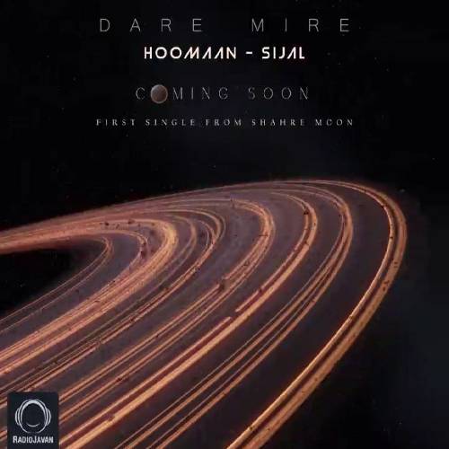 سیجل و هومان داره میره